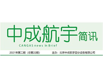 2021年SBET实博简讯第二期（总第22期）