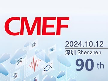 不容错过的医疗盛会：与您相约2024CMEF秋季展